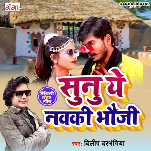 Sunu Ye Navki Bhauji (Studio)