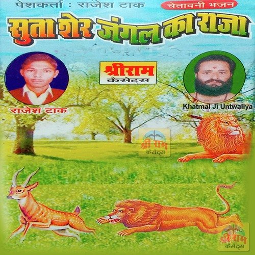 Suta Sher Jangal Ka Raja