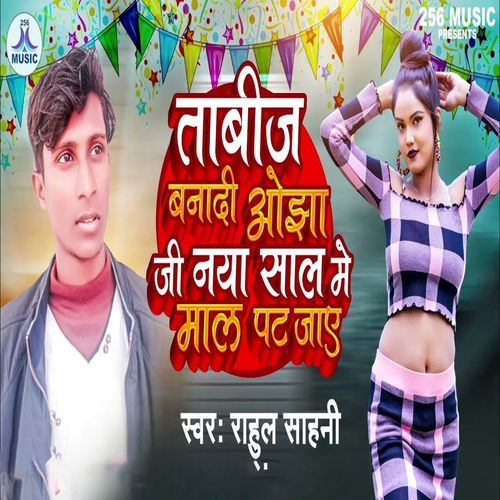 Tabij Banadi Ojha Ji Nya Saal Me Maal Pat Jaye