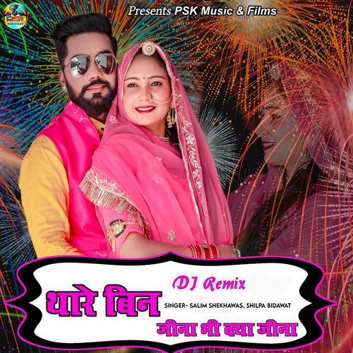 Thare Bin Jina Bhi Kya Jina (Dj Remix)