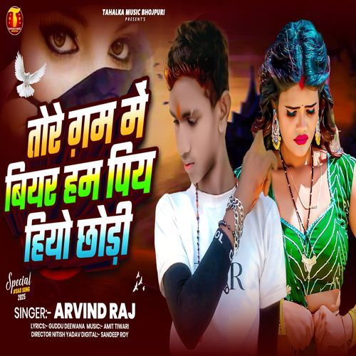 Tore Gam Me Biyar Ham Piyo Hiyo Chhaudi