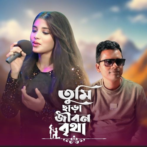 Tui Sara Jibon Britha