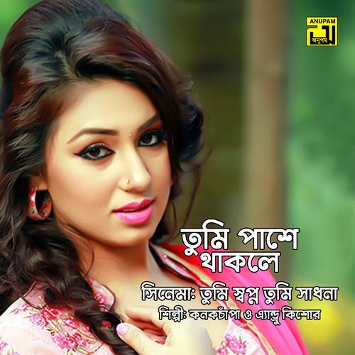 Tumi Pashe Thakle (Original Motion Picture Soundtrack)
