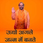 Udho Agle Janm Mein Bante