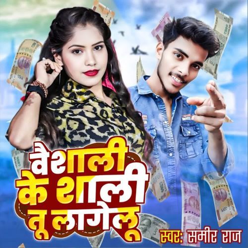 Vaishali Ke shali Tu Lagelu