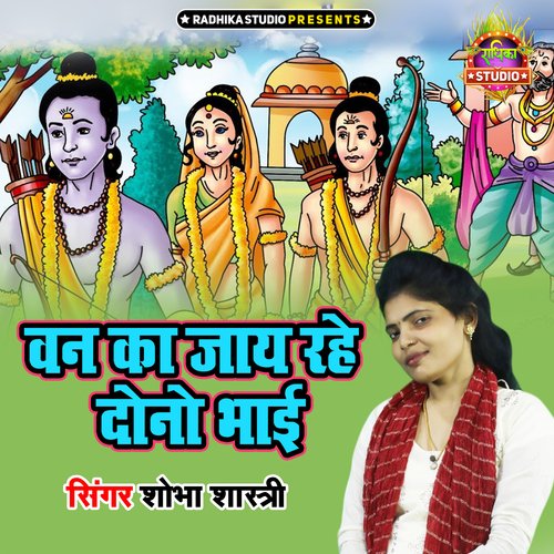 Van Ka Jaye Rahe Dono Bhai