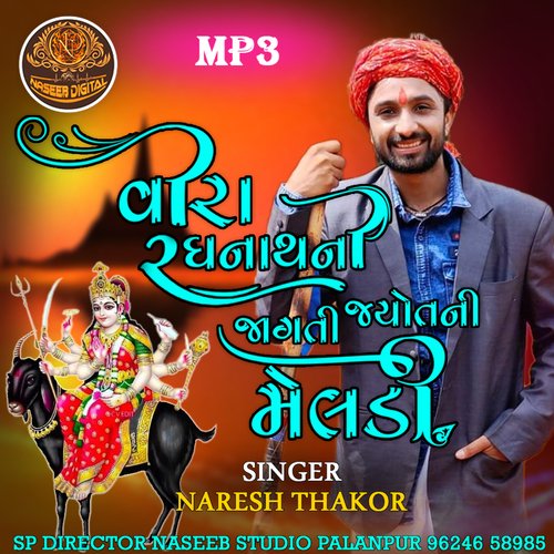 Veera Raghnathni Jagti Jyotni Meldi