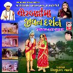 Virbai Maa Jivan Darshan