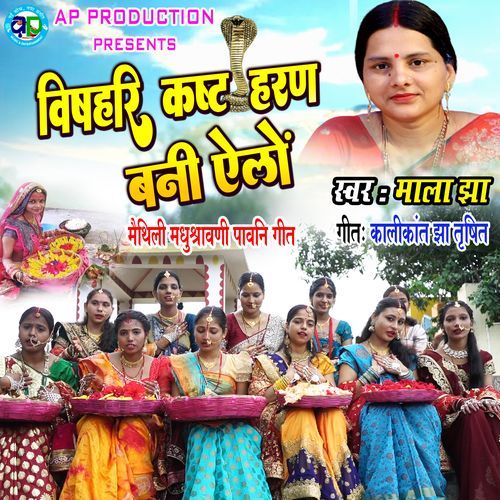 Vishari Kast Haran Bani Elaun