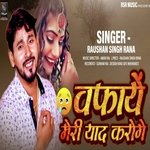 Wafaye Meri Yaad Karoge