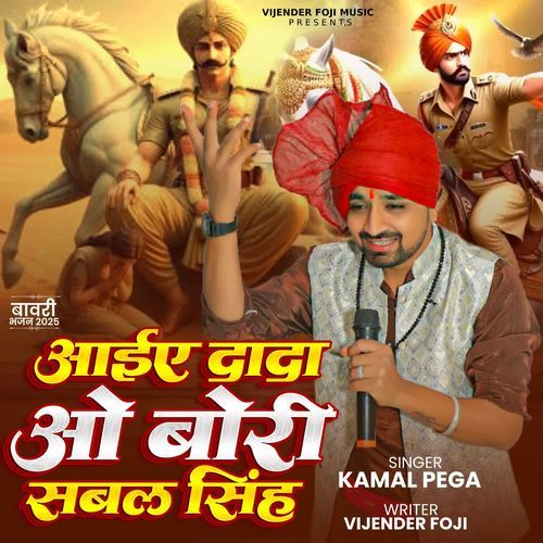 aaiye dada oo bori sabal singh