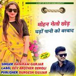 mohan gelo chhod gado pani ko barbad