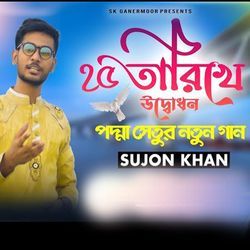 25 June Podda Setur Udbhodon Podda Shetu Song-PiVeCUJKdgM