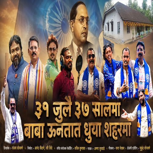 31 JULY  BABA UNTAT DHULE SHAHAR MA