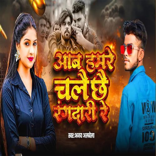 Aab Hamre Chalai Chhai Rangdari Re