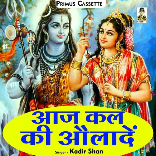 Aaj Kal Ki Auladen