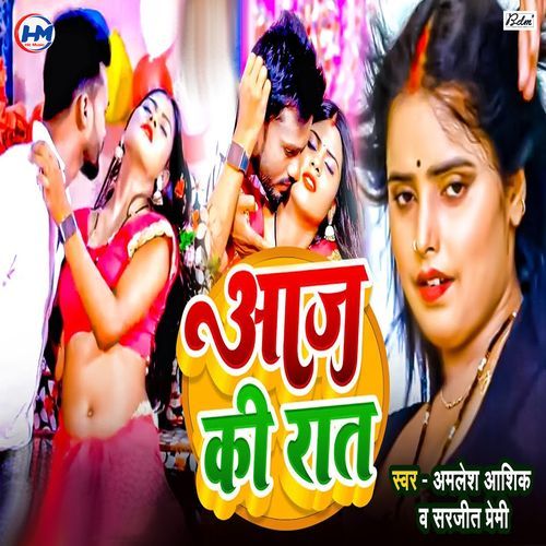 Aaj Ki Raat