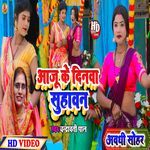 Aaju Ke Deenya Suhawan