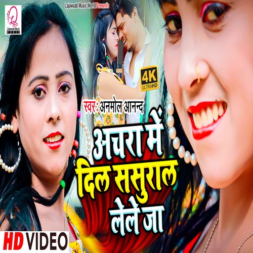 Achara Me Dil Sasural Lele Ja (Bhojpuri)