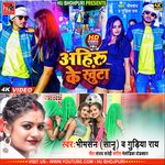 Ahiru ke khuta par (Bhojpuri)