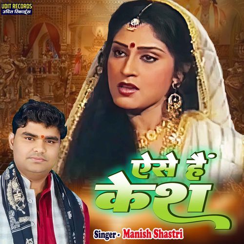 Aise Hain Kesh