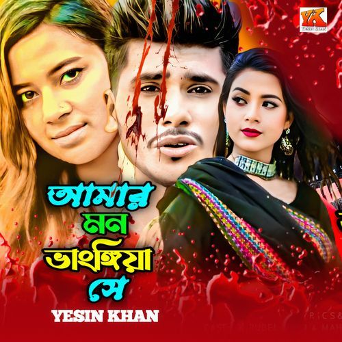 Amar Mon Vanggiya Se