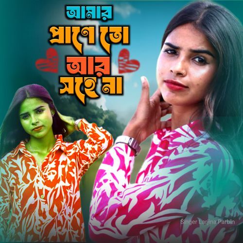 Amar Prane To Ar Sohena