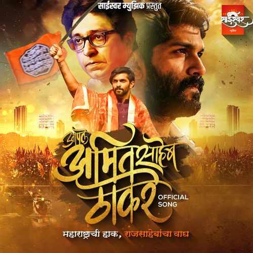 Amit Saheb Thackeray (Studio)