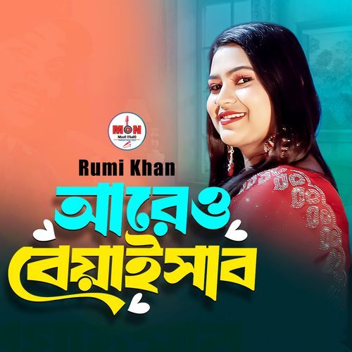 Are O Beyai Sab