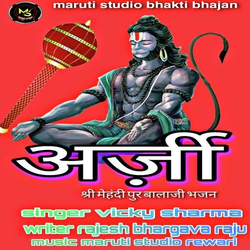 Arji Shri Mehndipur Bala ji Bhajan