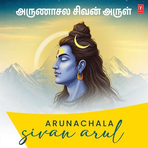 Arunachala Sivan Arul