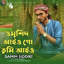 ওমুর্শিদ আইও গো তুমি আইও-GiVGaBhTW1E