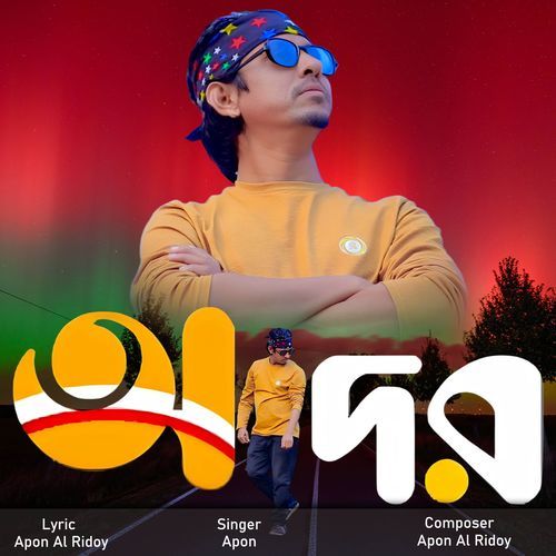 আদর