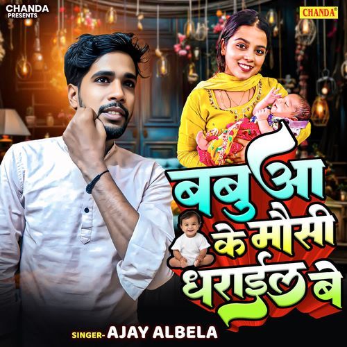 Babua Ke Mausi Dharayil Be