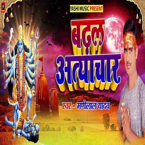 Badhal Atyachaar