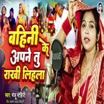 Bahini Ke Apne Tu Rakhi Lihala