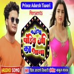 Bajega Pandit Ji Ke Gana (lookgeet)