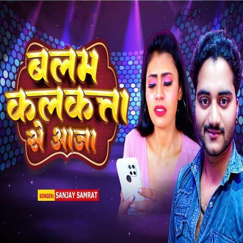 Balam Kalkatta Se Aaja