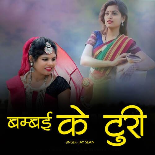 BamBai Ke Turi