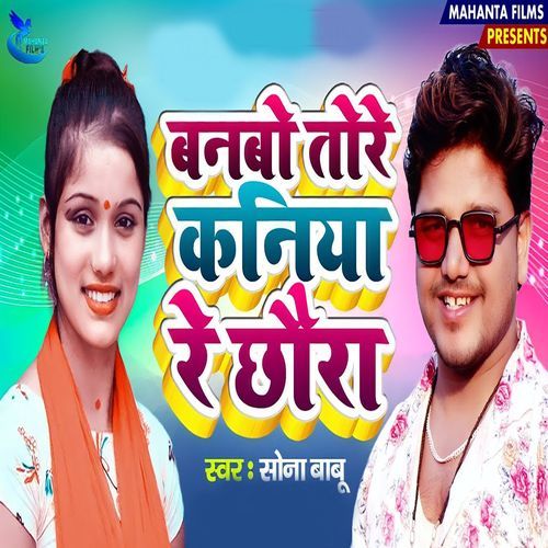 Banbo Tore Kaniya Re Chhaura