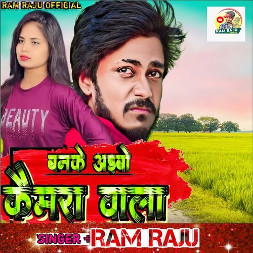 Banke Aibau Camera Wala