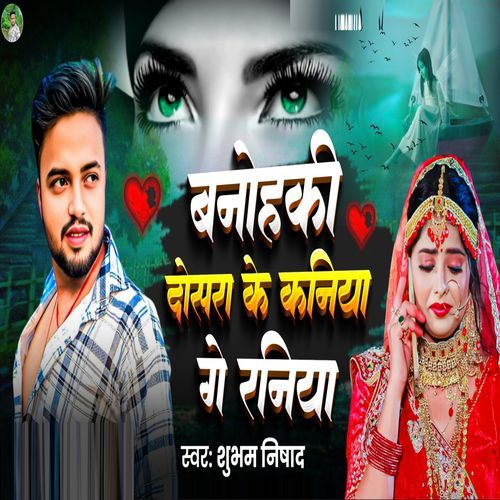 Banohaki Doshra Ke Kaniya Ge Raniya