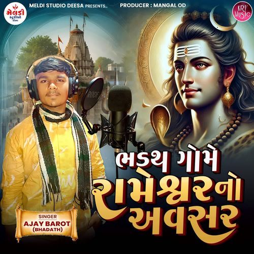 Bhadth Gome Rameshvar No Avasar