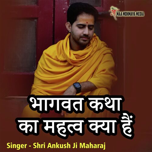 Bhagwat Katha Ka Mahatav Kya Hai