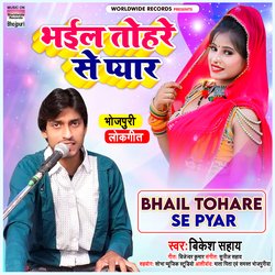 Bhail Tohare Se Pyar-RxIYSTleGlw