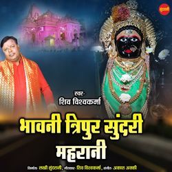 Bhawani Tripur Sundri Maharani