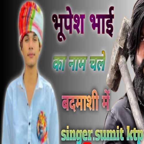 Bhupesh Bhai Ka Naam Chale Badmashi M
