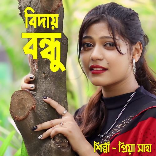 Biday Bondhu