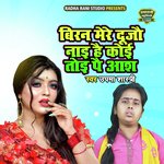 Biran Mere Doojo Nayi Hai Koi Toi Pae Aash