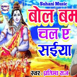 Bol Bam Bola E Saiya (Bhakti)